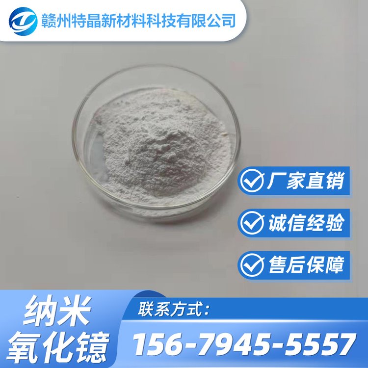 纳米氧化铕 CAS#1308-96-9 Eu2O3 超细粉 中心粒度50-100nm