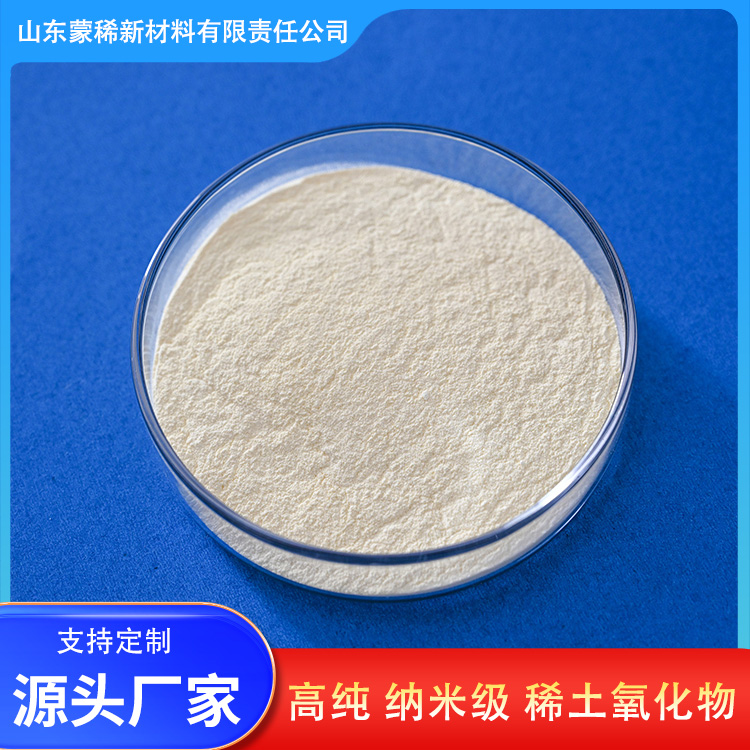 厂家现货 科研试剂纳米氧化钆 工业纳米级稀土氧化物 蒙稀新材料