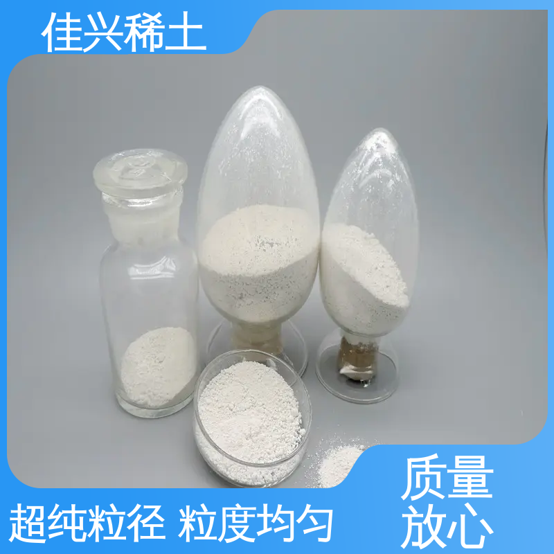 佳兴 纯度99.9% 50kg/桶 国标氧化钇 超纯粒径 粒度均匀 免费寄样