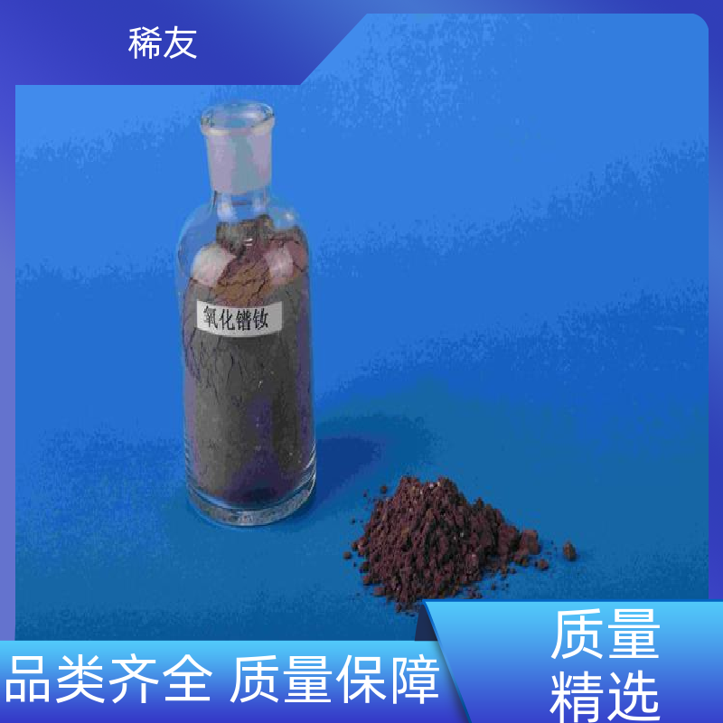 稀友汽车领域工业级氧化镨钕高热稳定性多年经验源头厂家