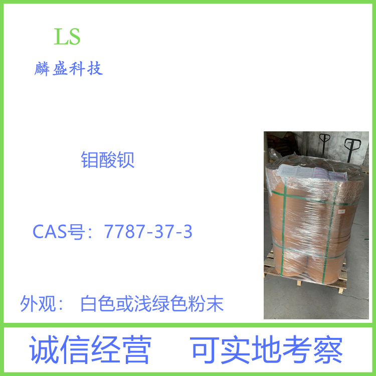 钼酸钡 7787-37-3 氧化钡钼 用作搪瓷产品的粘着剂