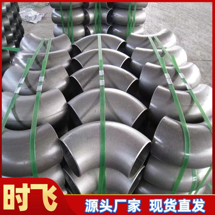 厂家生产 国标非标碳钢不锈钢冲压焊接热压工业级对焊无缝弯头