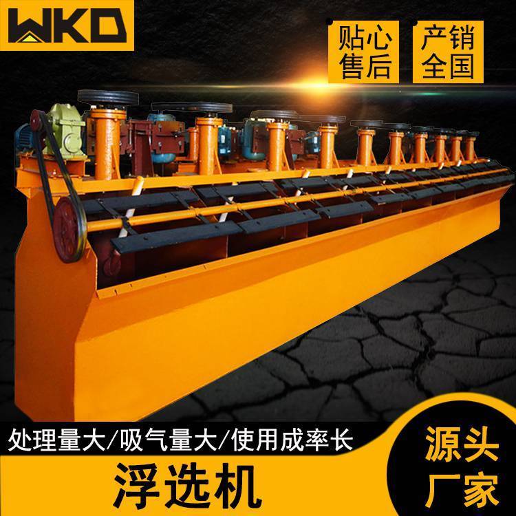 大型号选矿浮选机 全自动有色金属冶炼 煤矿厂用铅锌矿锡矿浮选设备