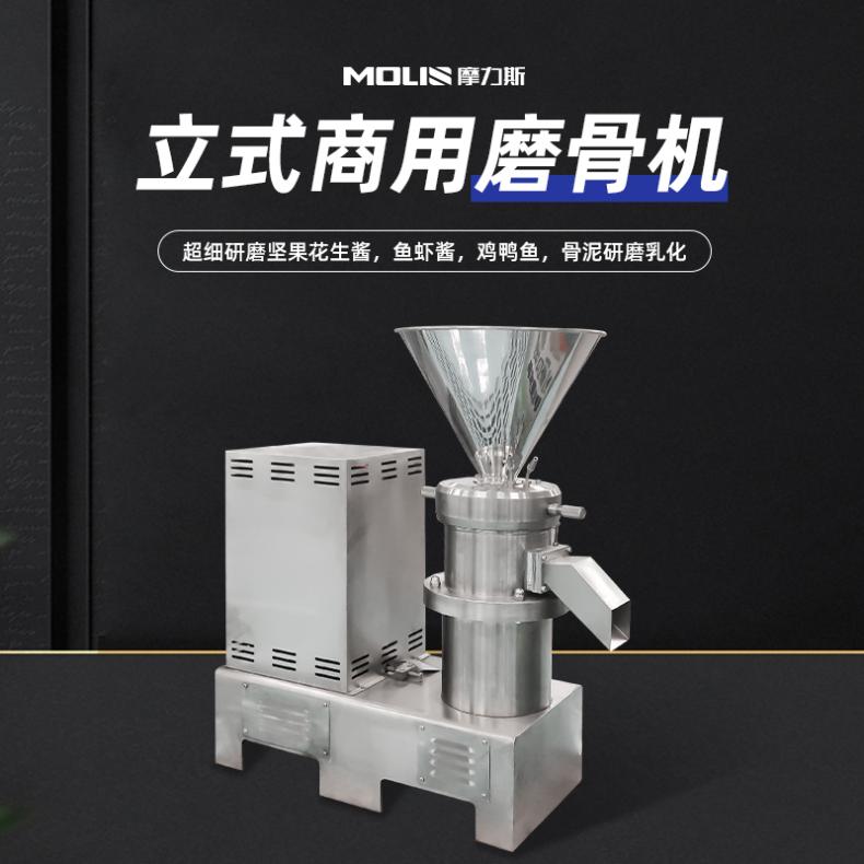 摩力斯全自动骨泥机 大型不锈钢磨虾泥机 海鲜研磨机