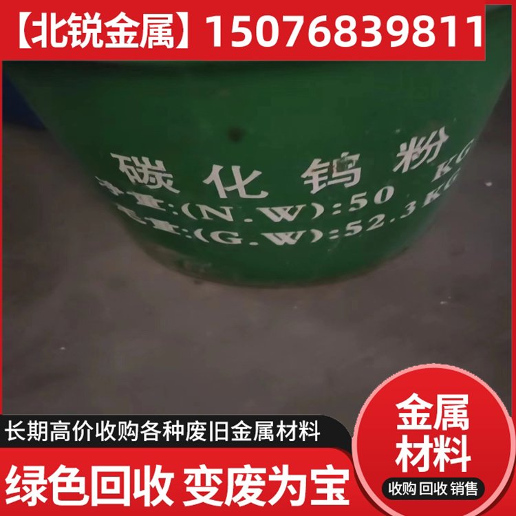 碳化钨回收 高价收购废碳化 钨粉过期库存、落地粉、废料再利用