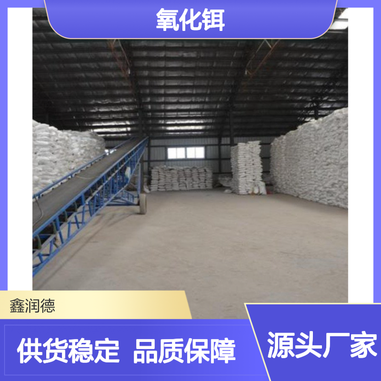 氧化铒 99.99%高纯度 精度检测 品类齐全