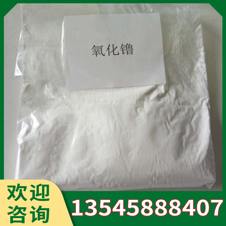 氧化镥 Lu2O3白色粉末 用于电子工业发光材料 实验室试剂