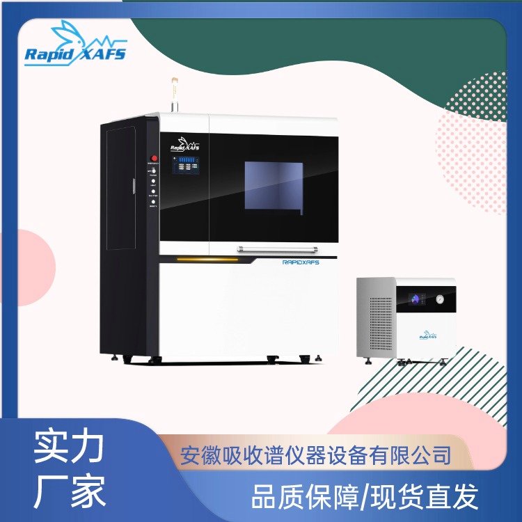 RapidXAFS 稀土发光材料 X射线吸收谱 样品适用性广 专业研发