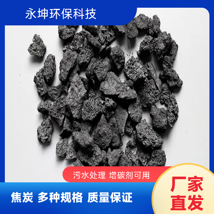 铸造化工冶炼焦炭 水处理高炉炼铁专用 取暖用无烟 厂家大量供应