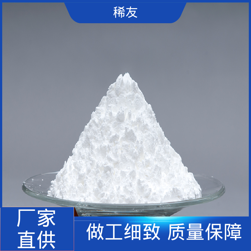 稀友陶瓷材料添加剂稀土氧化镨国标品质起订低长期供应