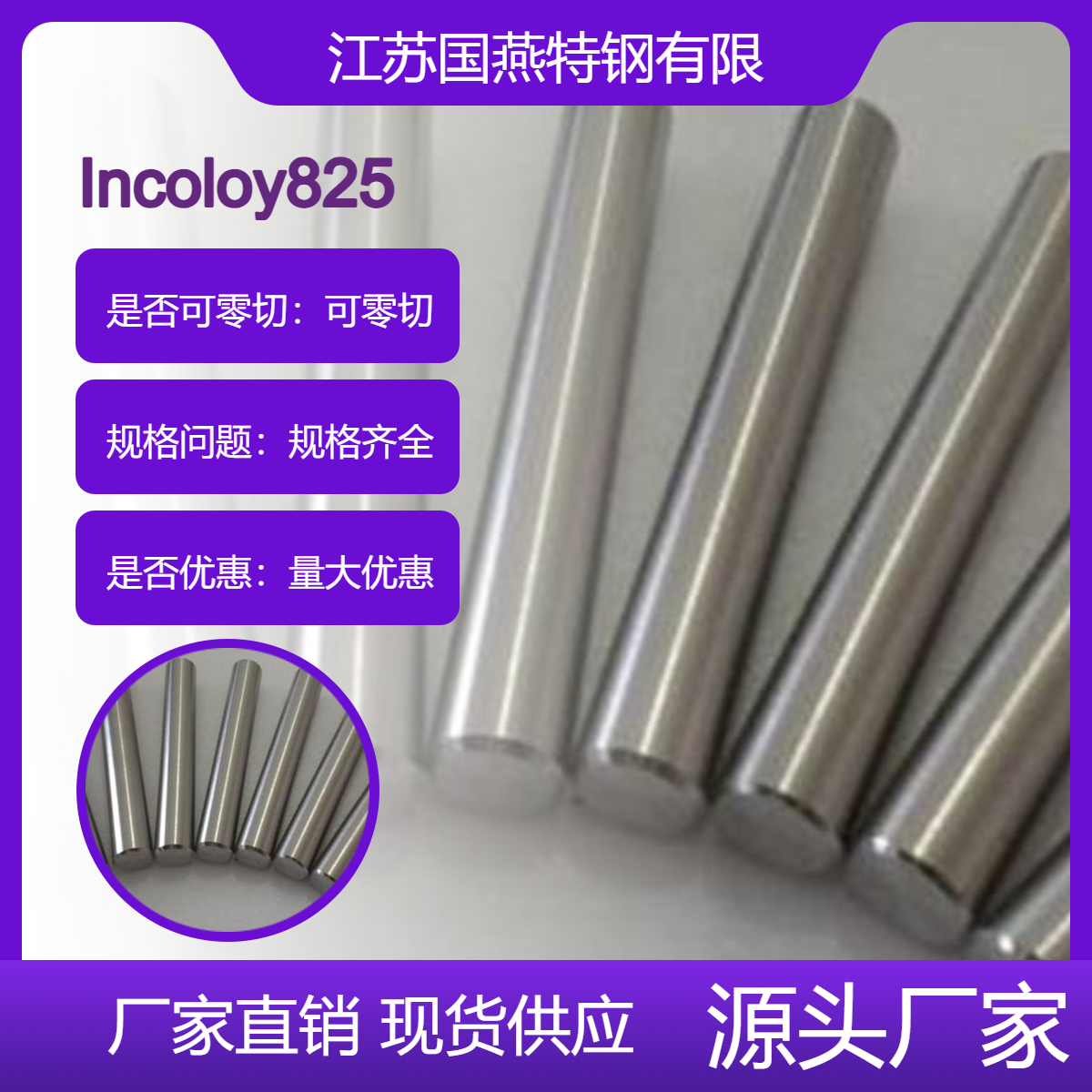 供应Incoloy825 800 800H镍基高温合金 incoloy825卷带/板材 /圆棒
