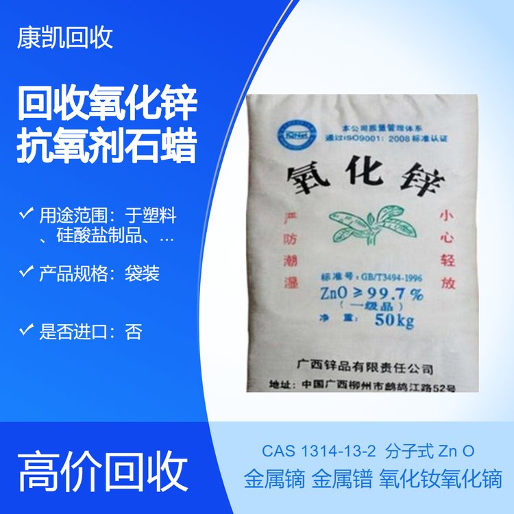 回收氧化锌 抗氧剂 金属镝 金属镨上门服务现金结算