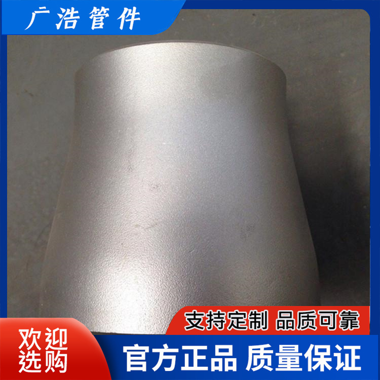 工业级变径大小头 不锈钢碳钢对焊异径管 广浩用心选材