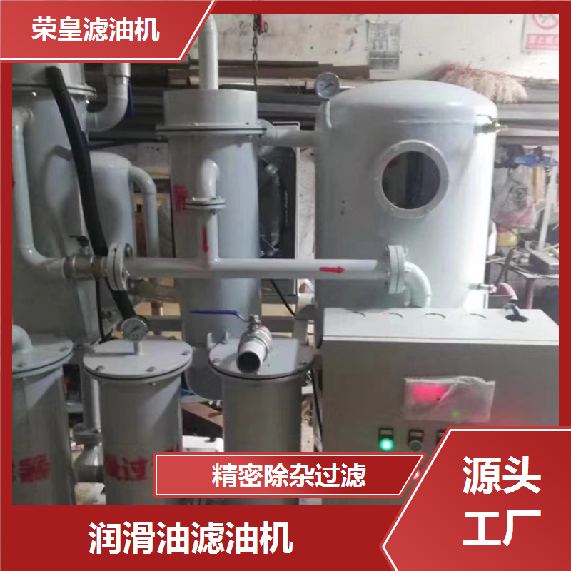 精密液压油滤油机 源头工厂 油水分离器 使用寿命长 支持定制