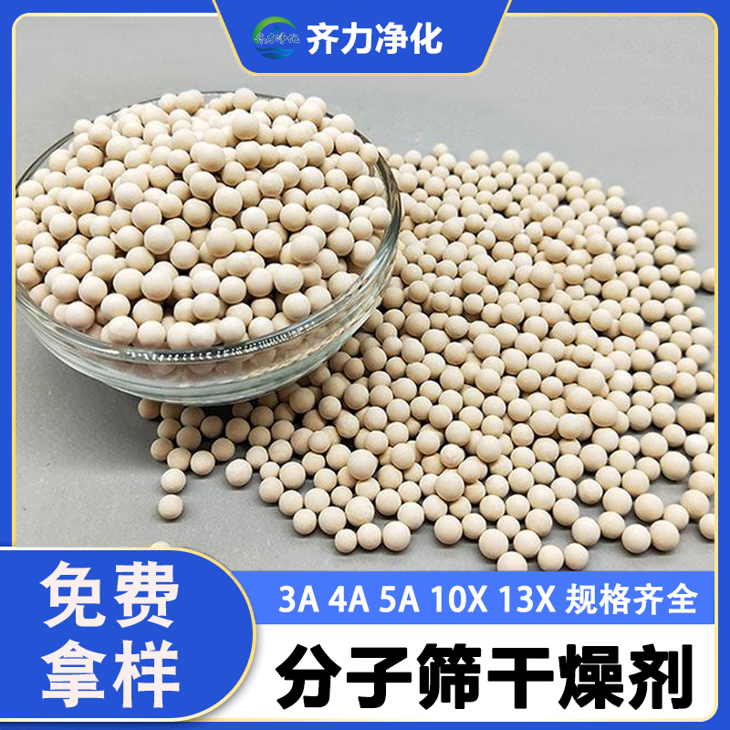 沸石分子筛 治理工业有机废气处理吸附 催化剂 干燥剂 实体厂家