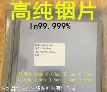 通化镨钕合金回收 金属铌回收 纯铟回收