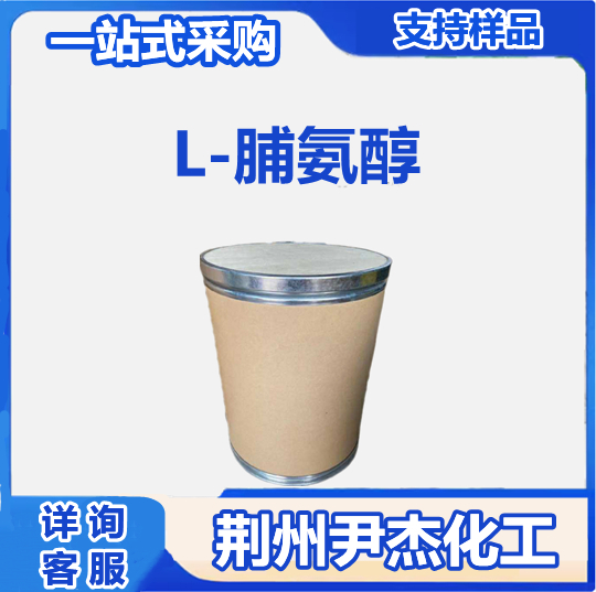 L-脯氨醇 23356-96-9 营养增补剂 风味剂 生化试剂