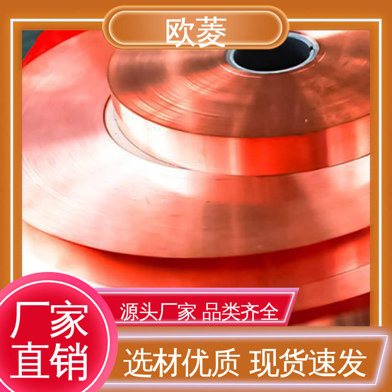 匠心优选 多年经验 用于天花板行业 铜带加工 长宽可切割 欧菱