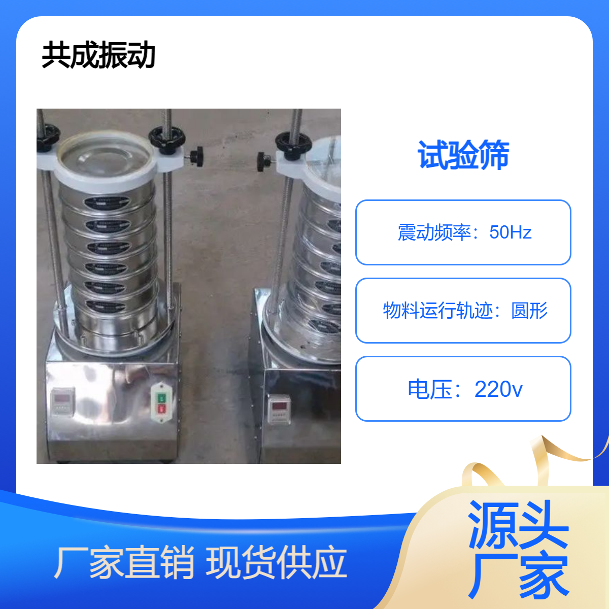 实验室小型震动筛子 共成 直径200振动筛 分析检测检验筛