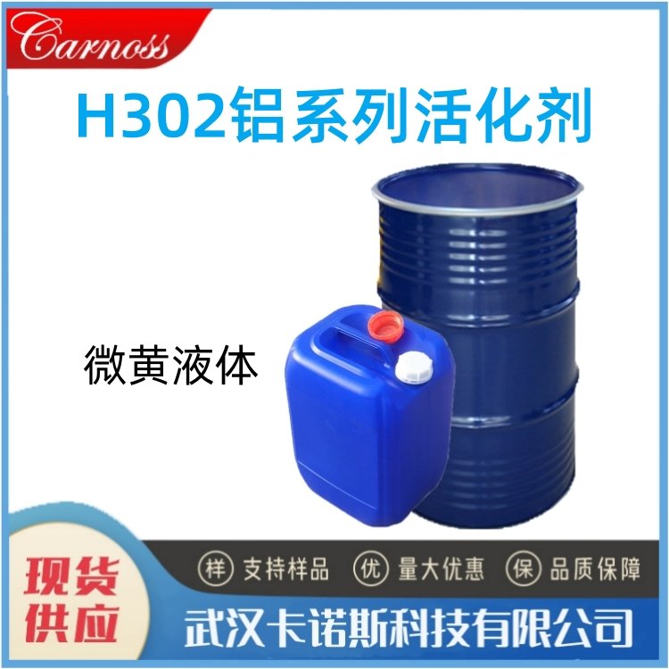 H302铝系列活化剂 提升铝矿浮选捕收率 现货分装