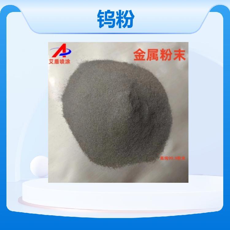 金属钨粉 高纯度99.9%结晶钨 粒度100目粉末冶金喷涂原料
