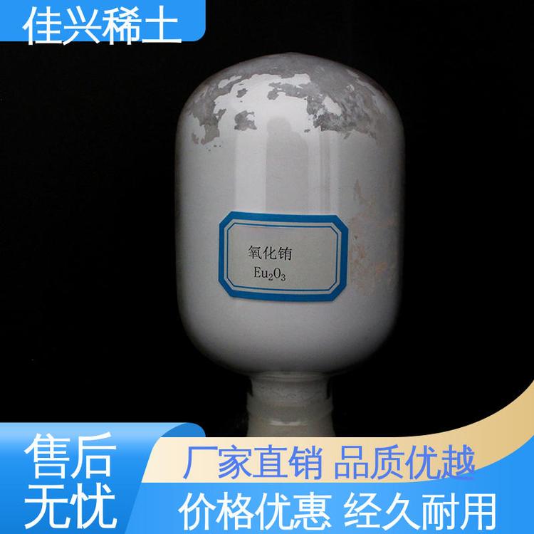佳兴稀土 药物农药杀菌剂 高纯氧化铕 含量纯度高 批量供应