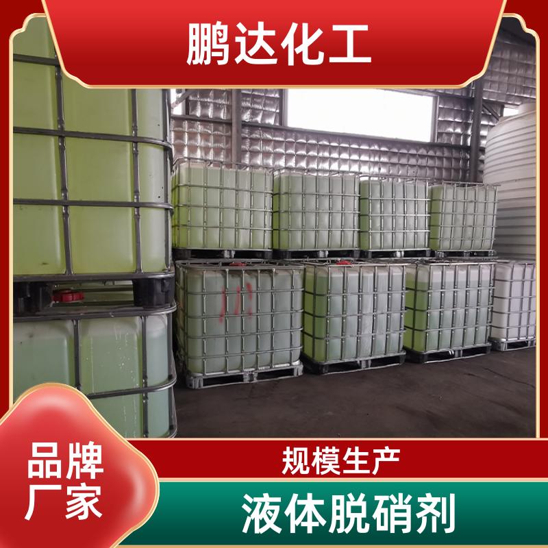 鹏达化工 脱硝率高 液体脱硝催化剂 废气处理用 长期销售