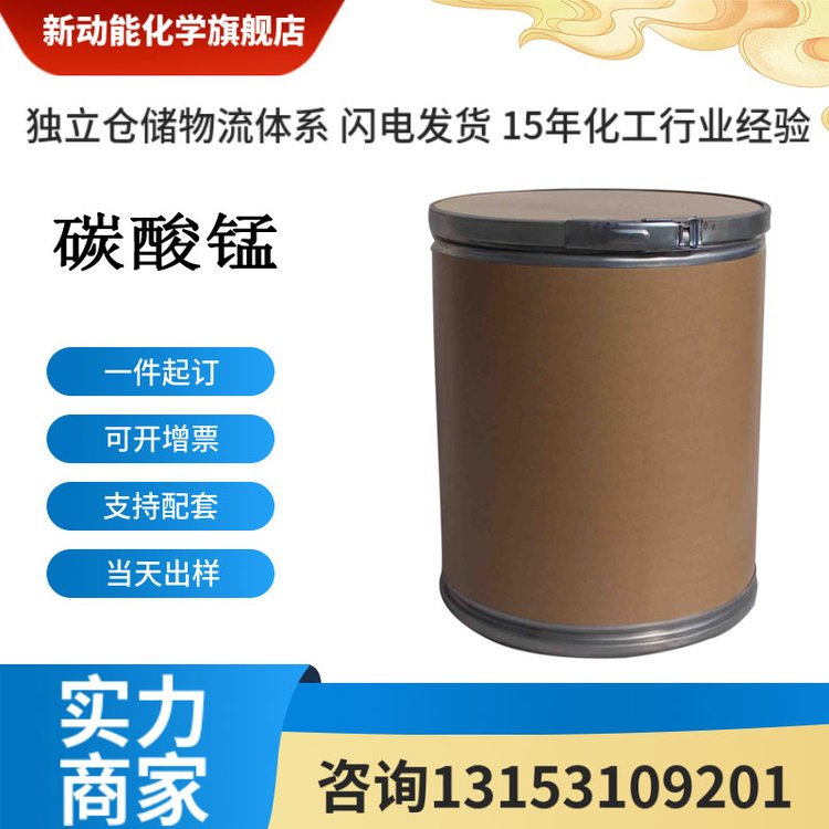 碳酸锰 598-62-9 CMnO3 玫瑰色三角晶系菱形晶体 新动能