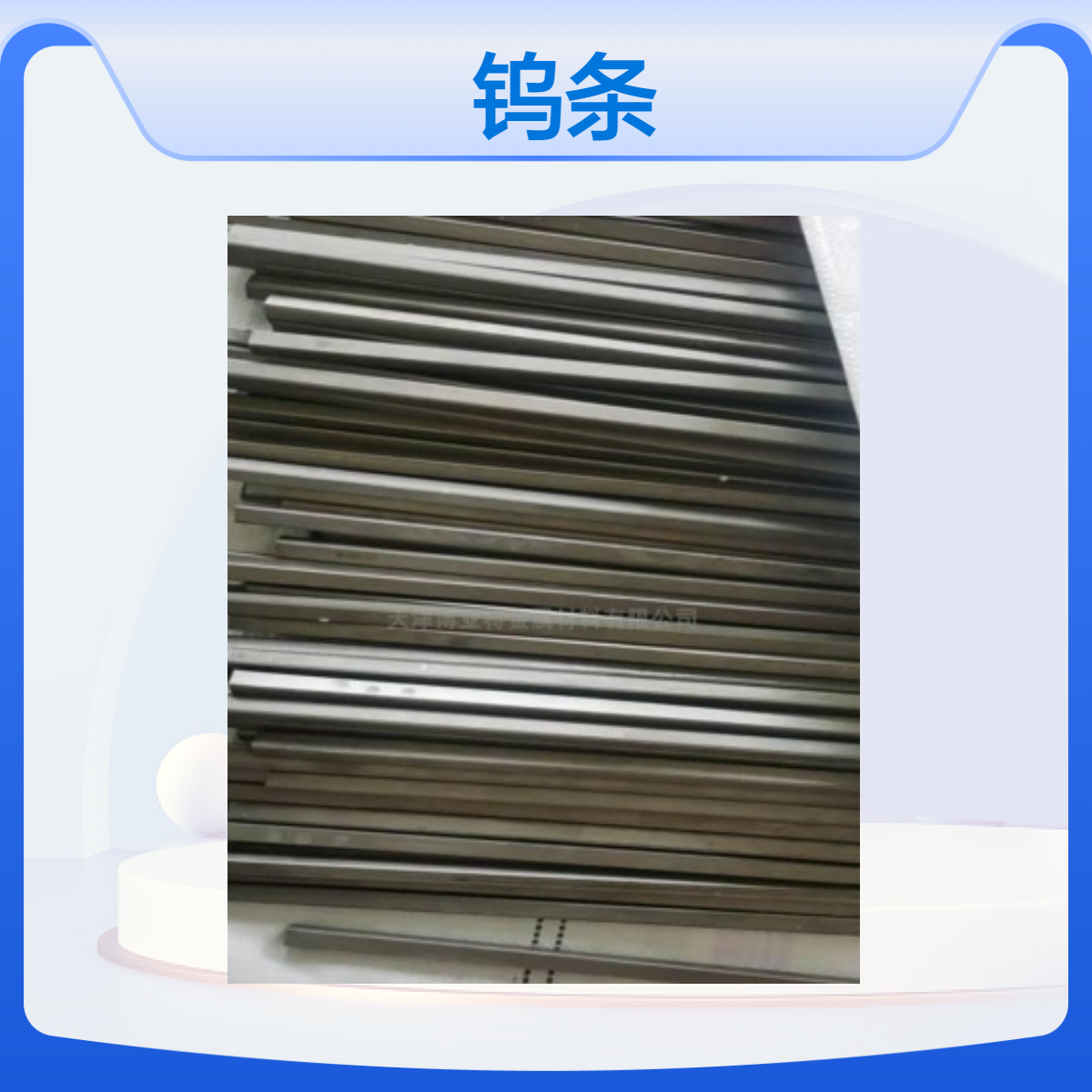 供应高纯钨条99.95% 合金熔炼添加钨铁耐腐蚀 实验科研用钨合金