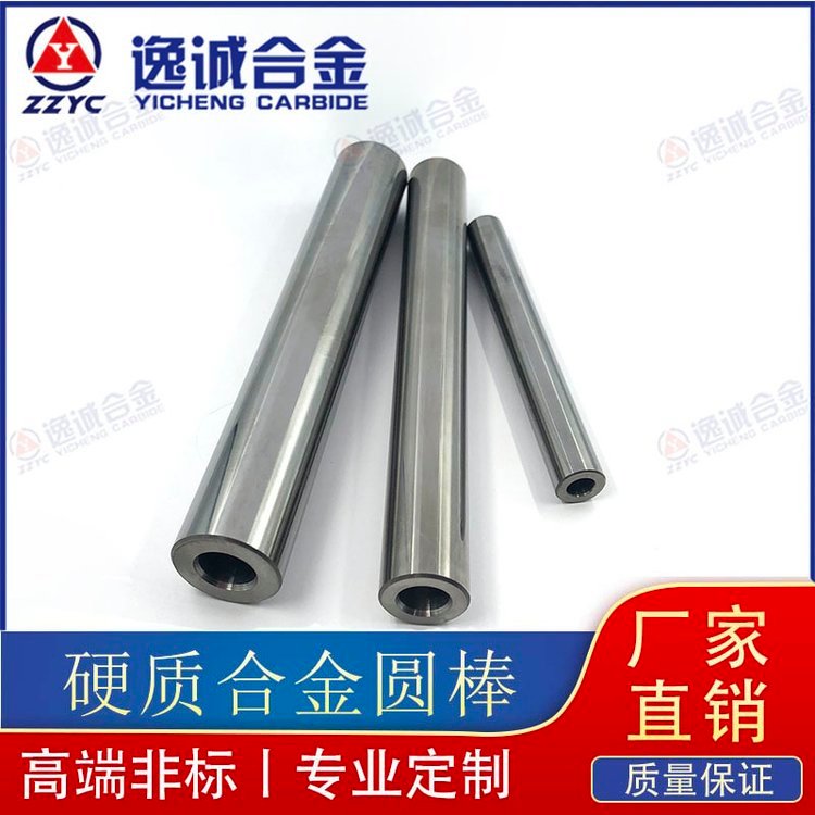 硬质合金钨钢精磨棒孔圆棒 钨钢管 毛胚 非标定制