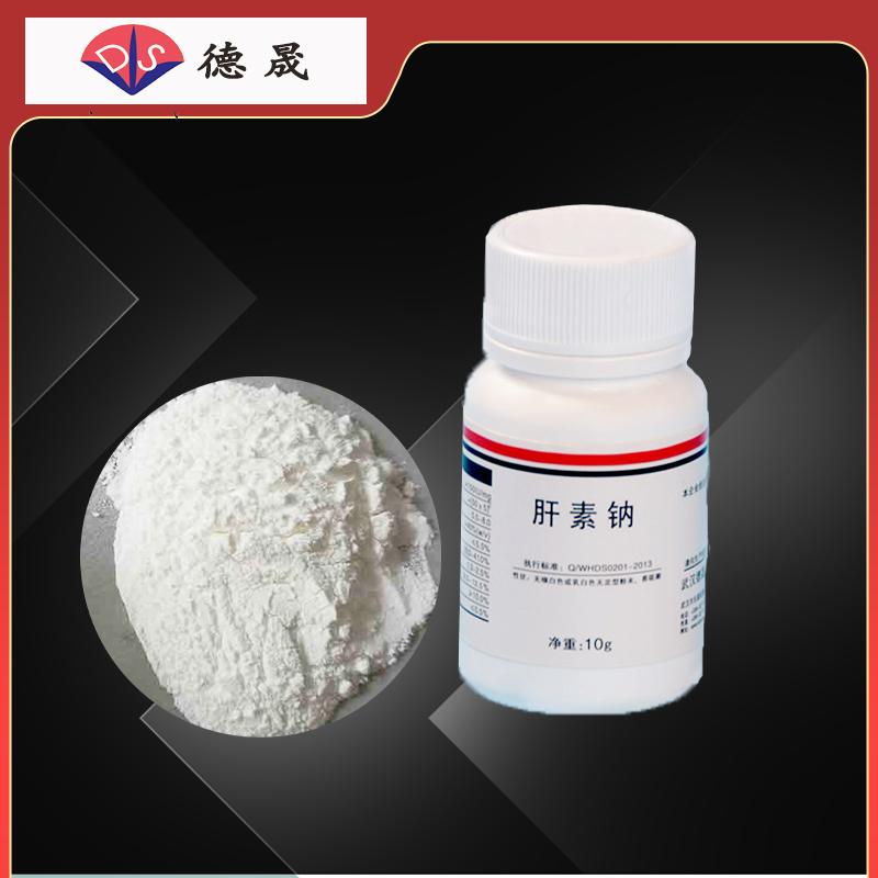 德晟 科研实验 肝素钠 9041-08-1 原料粉末 批发零售 厂家现货