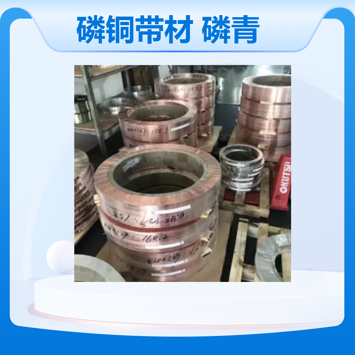 光亮C5191磷铜带材 导电磷青铜卷带 半硬青铜带料