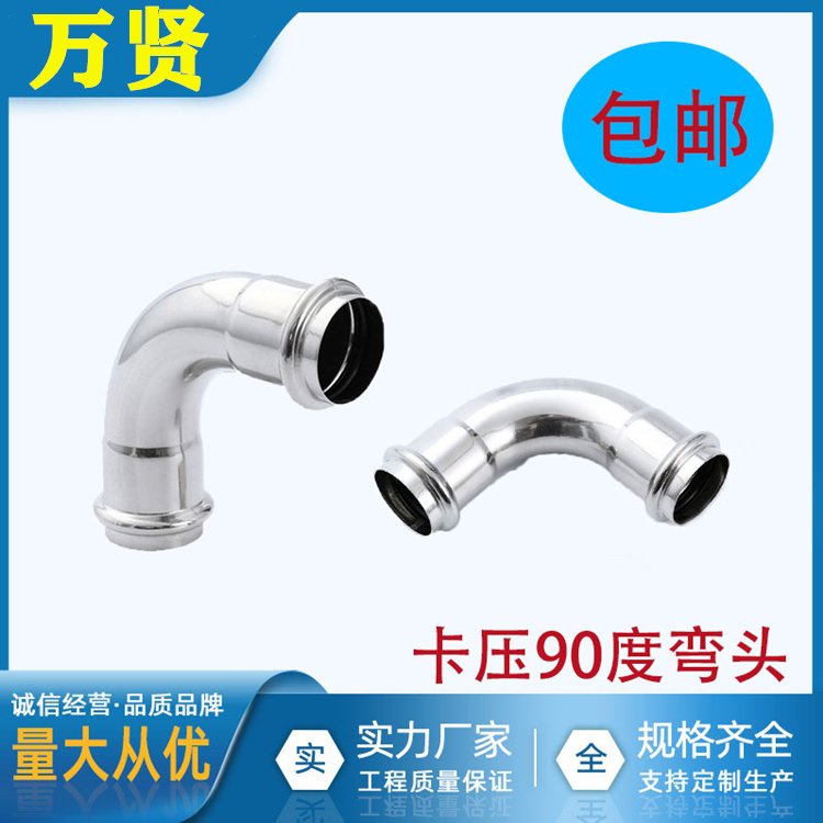 双卡压等径直通 异径三通 变径45°弯头不锈钢饮用水管DN35-38-40-42