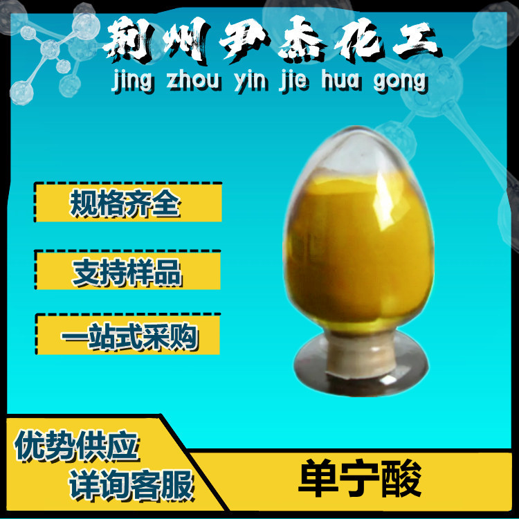 单宁酸 1401-55-4 植物鞣剂 化工原料 选矿抑制剂 国标