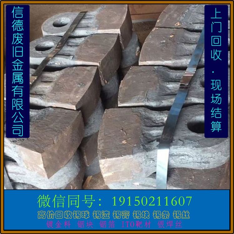 武 汉大量收购粗铟块铟合金上门大量回收铟锭铟丝铟箔 银焊条丝