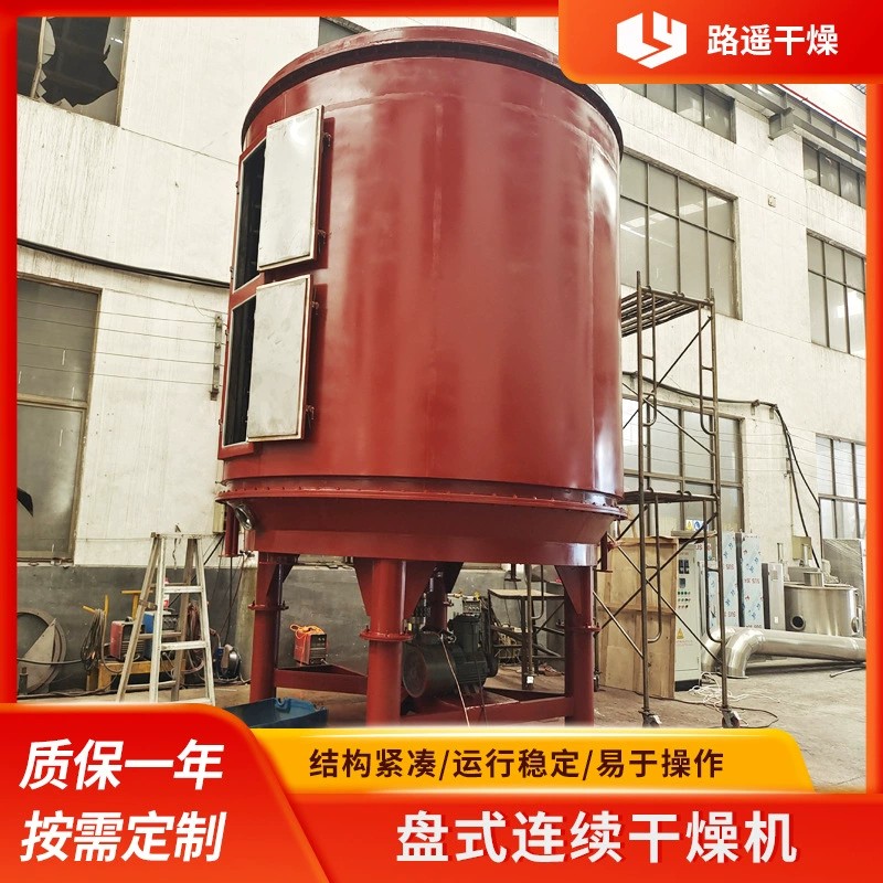 路遥 碳钢圆盘式干燥机 多层盘式连续烘干机 磷酸铝矿粉锌粉加工设备