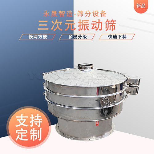 永晟直营 谷朊粉多层平面振动筛 KDS三次元旋振筛 简单易清理
