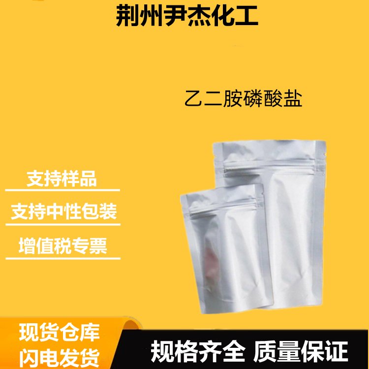 乙二胺磷酸盐 氧化铜矿调整剂 硅孔雀石活化剂 样品可售
