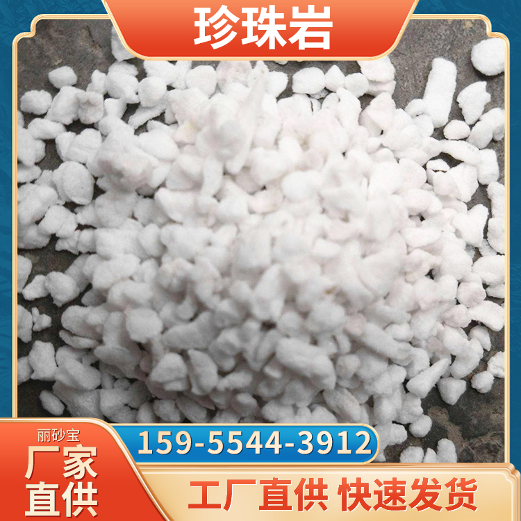 丽砂宝 珍珠岩厂家 园林景观用 多厂就近发货 源头工厂