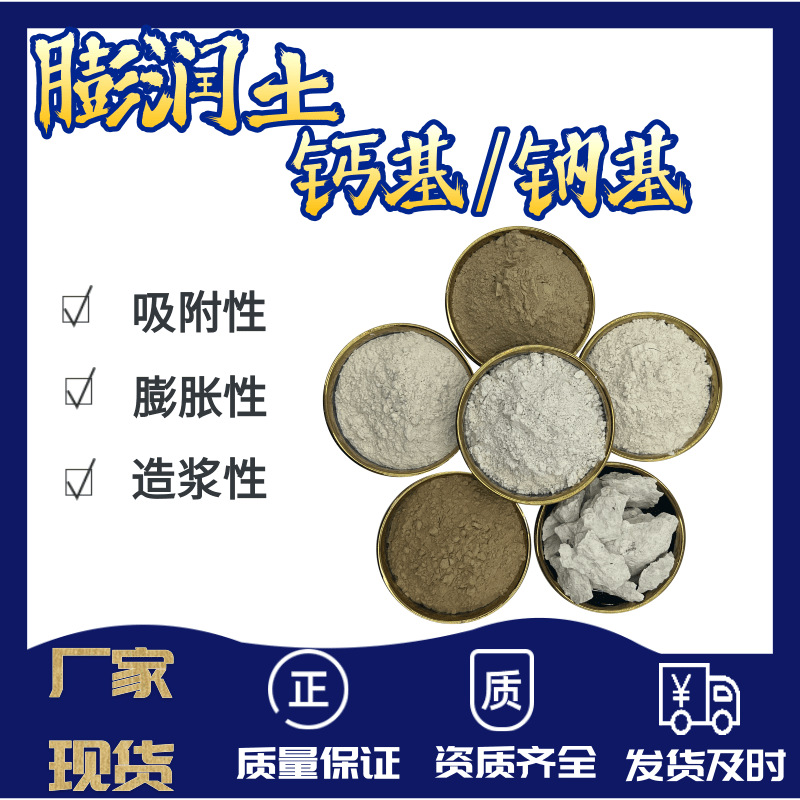 膨润土钙基钠基白色黄色325目 有机 钻井泥浆 华朗矿业