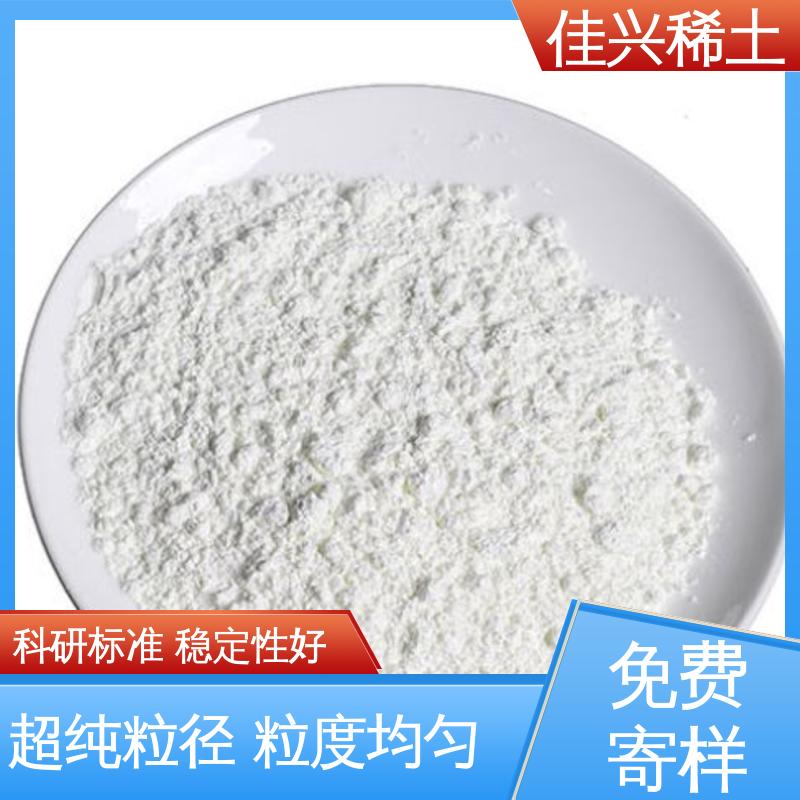 佳兴 免费拿样 微米氧化钇 稳定性好 耐腐蚀性 微波用磁性材料