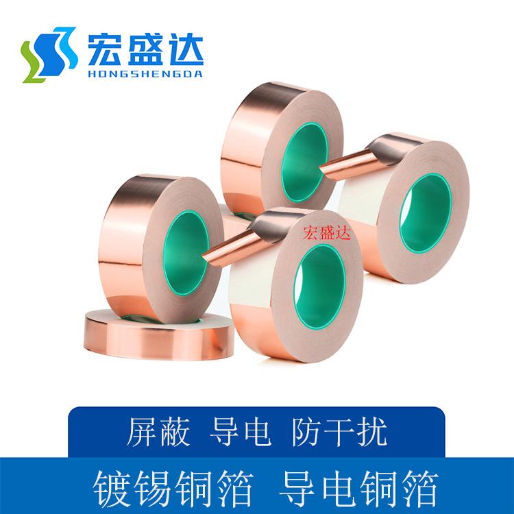 宏盛达 导电铜箔 HSD-2005 手机 平板电脑 电子厂