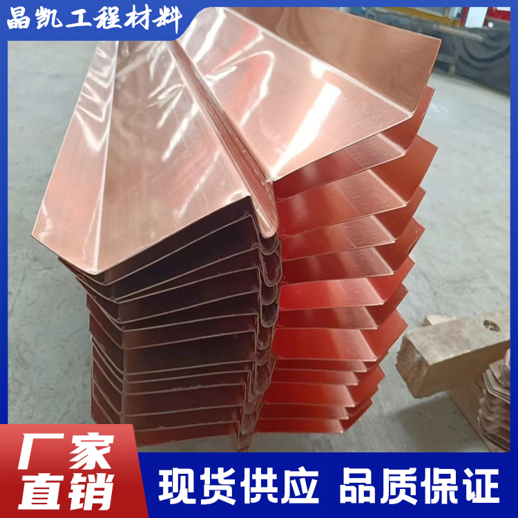 晶凯 生产销售 止水铜带 W形U形V形可做 水电站适用 来图定制