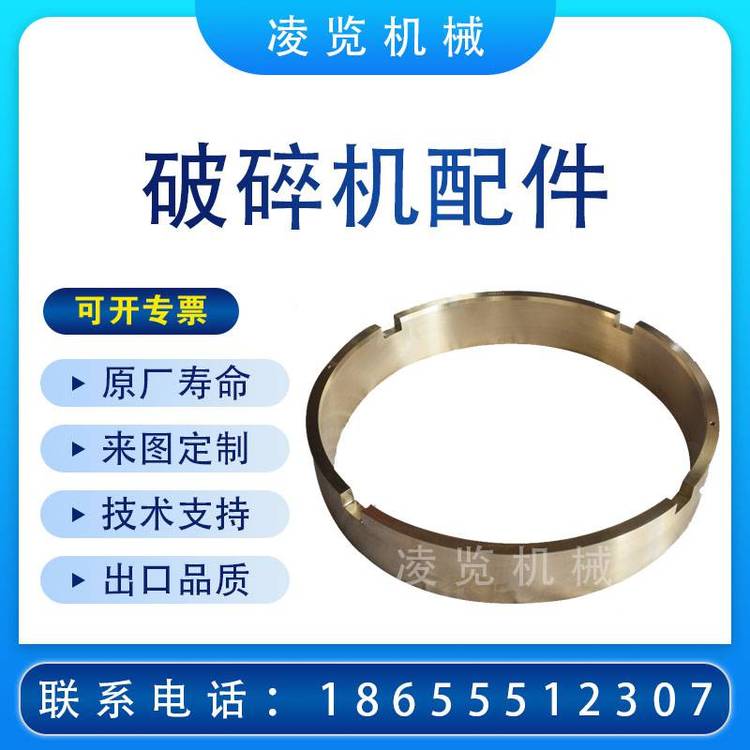 凌览机械HP系列圆锥破机铜套配件1比1定制