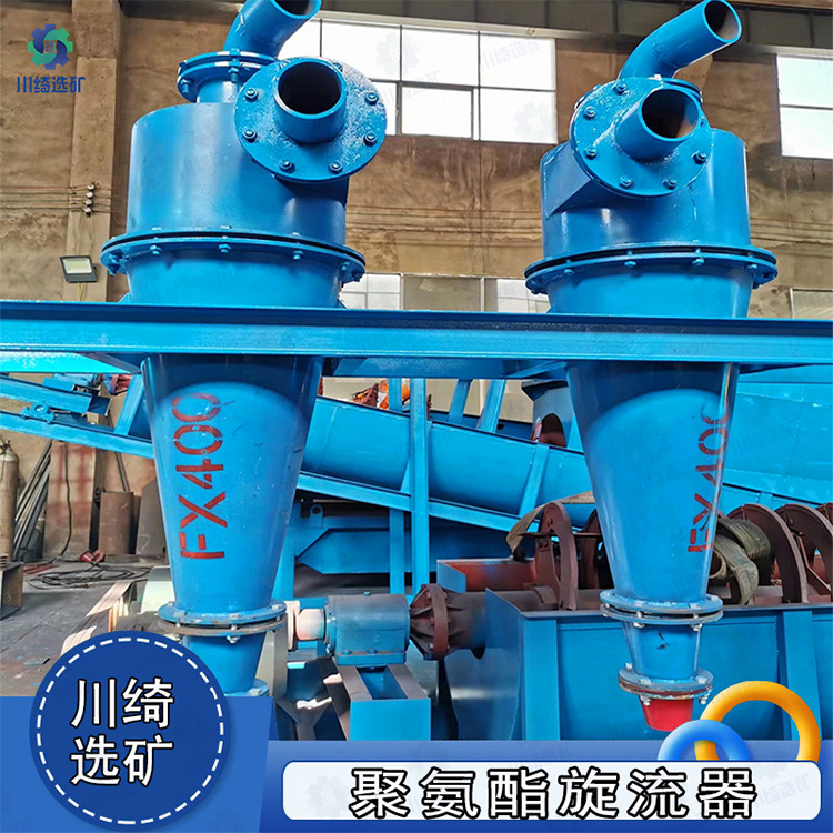水力旋流器 聚氨酯沉沙嘴除沙器 泥沙分离器 矿用水力分级设备