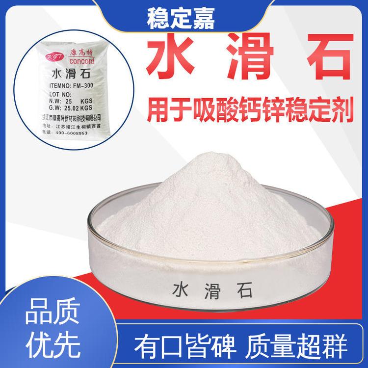 阻燃防火 源头制造商 做工优良 铝镁水滑石 稳定嘉新材料