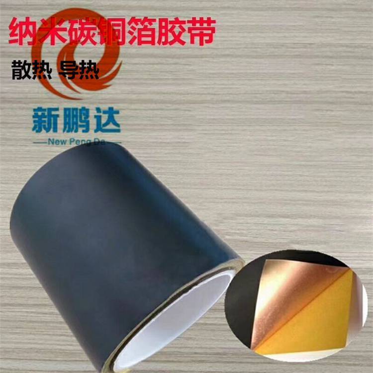 供应 单面胶纳米碳铜箔 纳米碳铜铂胶带 电磁屏蔽胶带（XP-810)