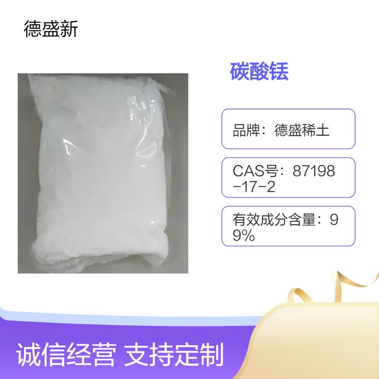 德盛稀土 优级纯GR 碳酸铥 300目 难溶 99.99%纯度