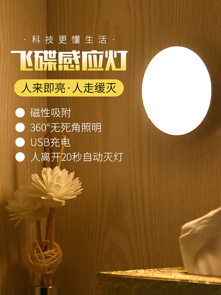 LED人体红外感应飞碟灯360?旋转发光充电磁吸