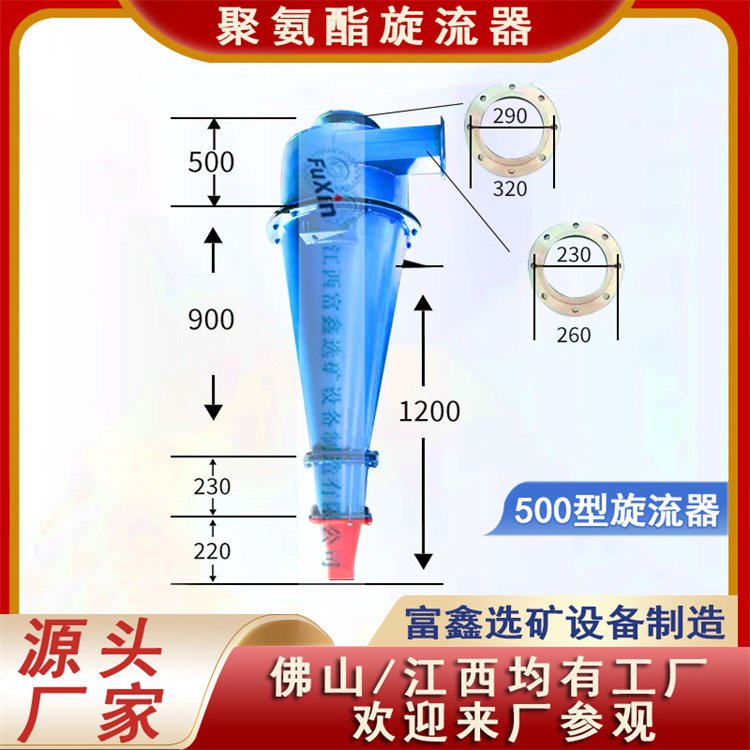 FX-500型旋流设备 污水处理旋流除沙器 水力旋流器 聚氨酯沉沙嘴